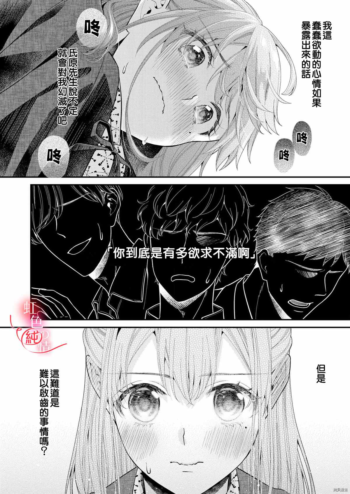 《爱要大声说出口～圣人部长与纯情OL》漫画最新章节第7话免费下拉式在线观看章节第【12】张图片