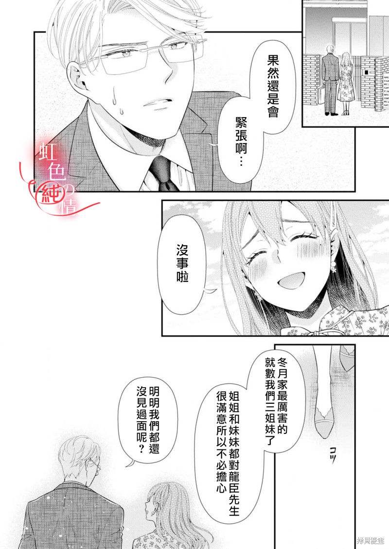 《爱要大声说出口～圣人部长与纯情OL》漫画最新章节番外2免费下拉式在线观看章节第【30】张图片