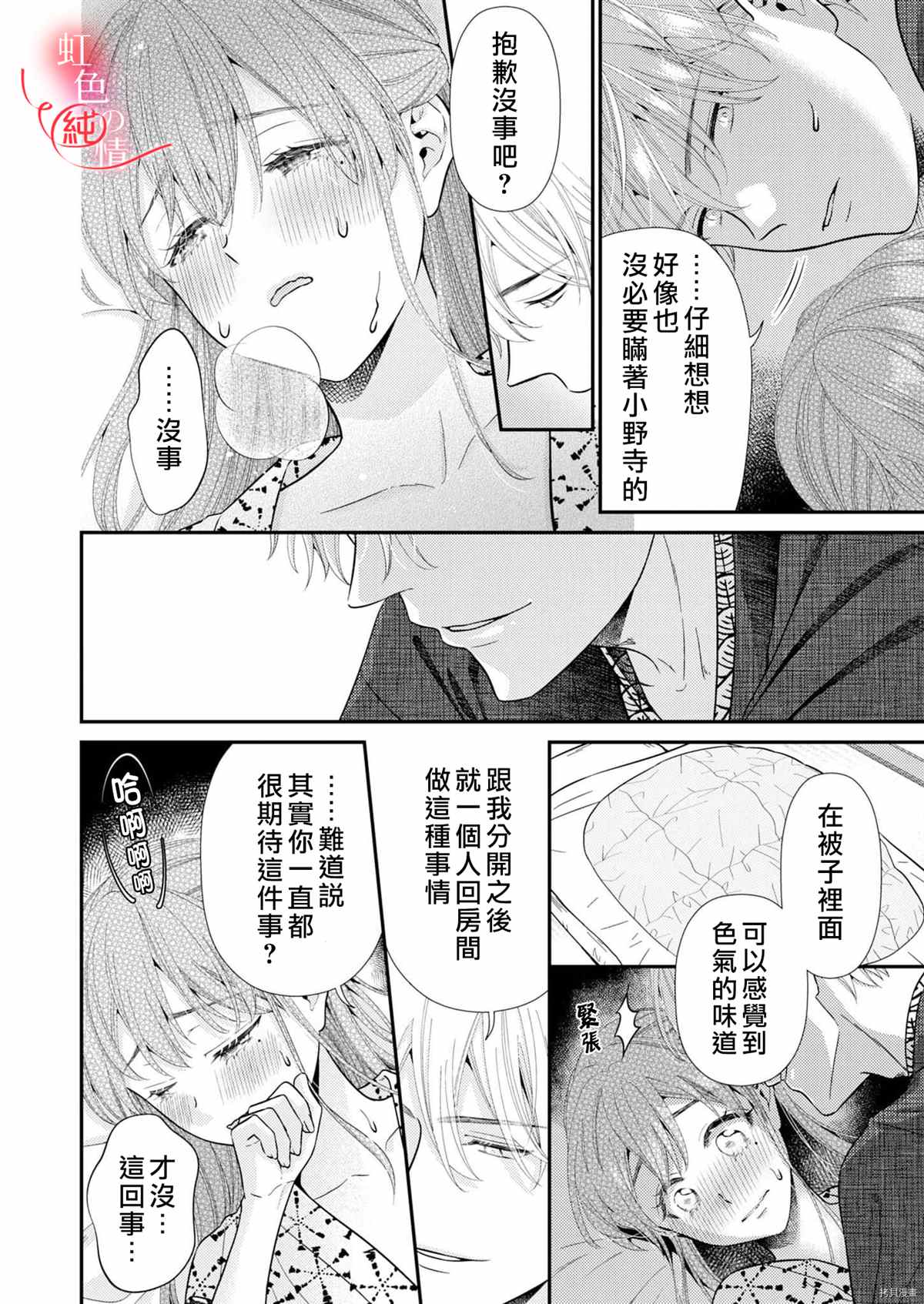 《爱要大声说出口～圣人部长与纯情OL》漫画最新章节第7话免费下拉式在线观看章节第【26】张图片