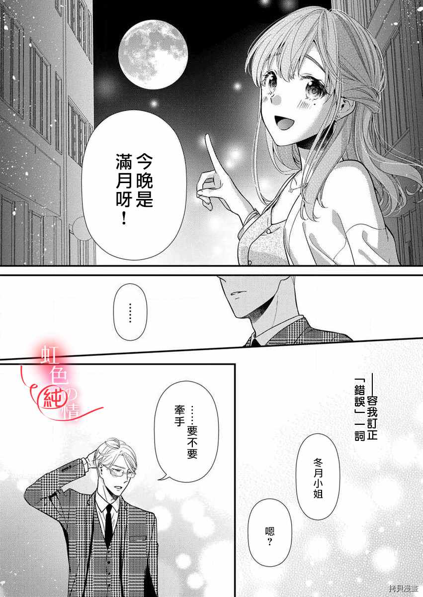 《爱要大声说出口～圣人部长与纯情OL》漫画最新章节第4话免费下拉式在线观看章节第【24】张图片