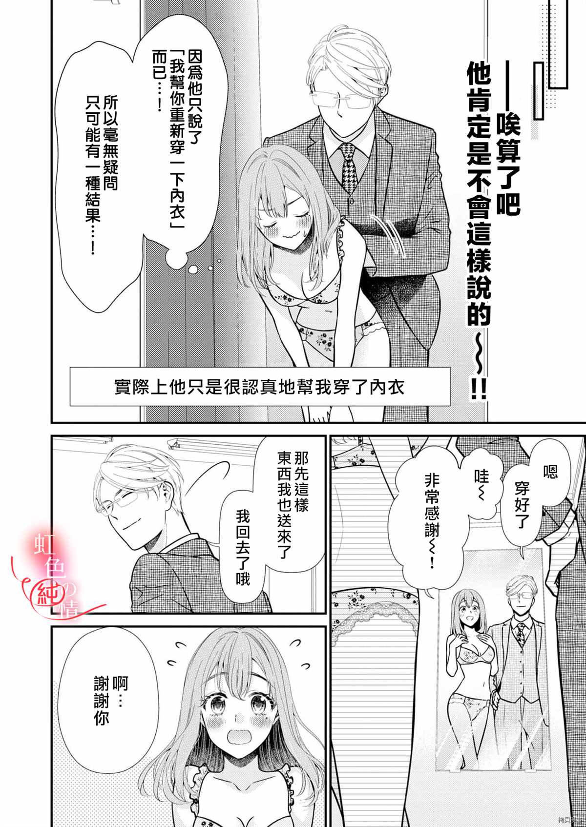 《爱要大声说出口～圣人部长与纯情OL》漫画最新章节第6话免费下拉式在线观看章节第【10】张图片