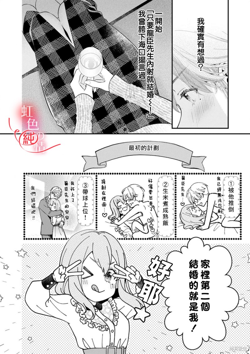 《爱要大声说出口～圣人部长与纯情OL》漫画最新章节番外1免费下拉式在线观看章节第【10】张图片