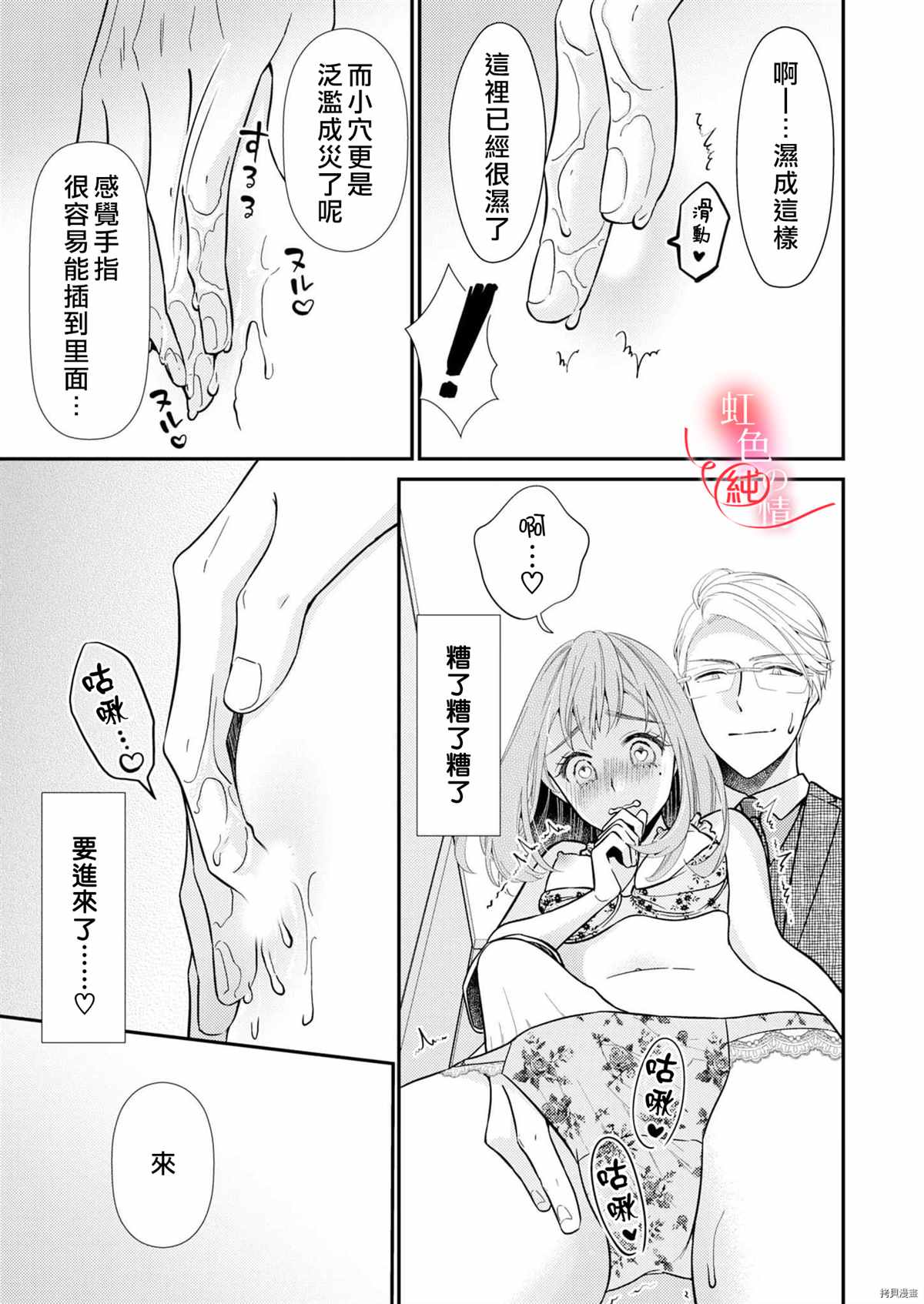 《爱要大声说出口～圣人部长与纯情OL》漫画最新章节第6话免费下拉式在线观看章节第【5】张图片