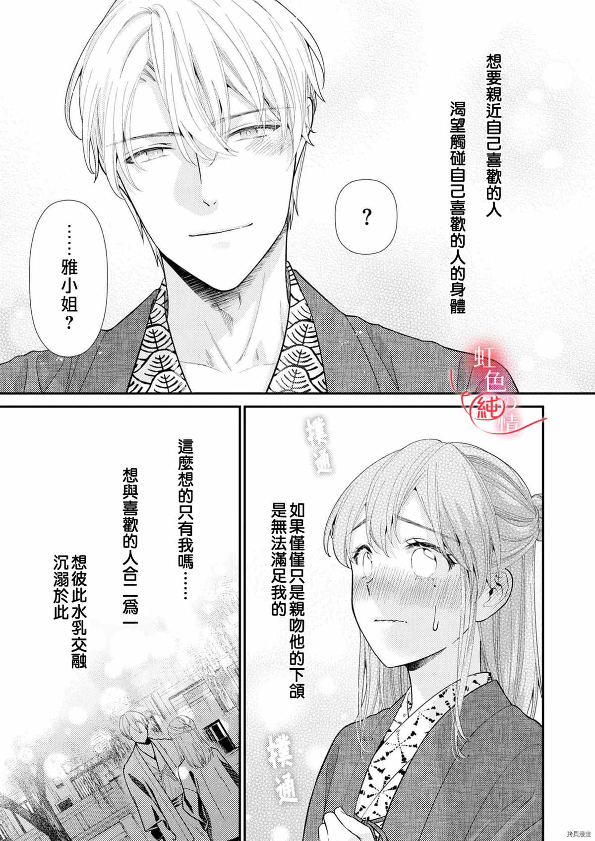 《爱要大声说出口～圣人部长与纯情OL》漫画最新章节第7话免费下拉式在线观看章节第【13】张图片