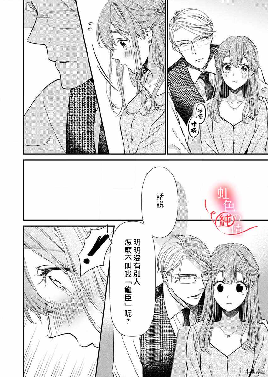 《爱要大声说出口～圣人部长与纯情OL》漫画最新章节第4话免费下拉式在线观看章节第【8】张图片