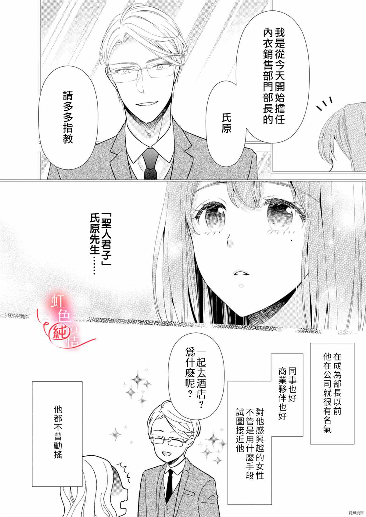 《爱要大声说出口～圣人部长与纯情OL》漫画最新章节第5话免费下拉式在线观看章节第【6】张图片