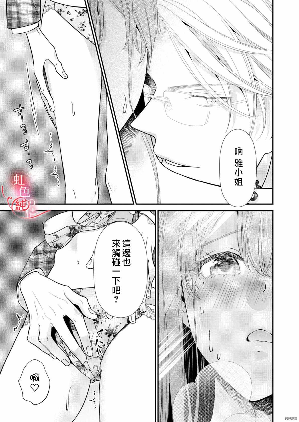 《爱要大声说出口～圣人部长与纯情OL》漫画最新章节第5话免费下拉式在线观看章节第【25】张图片