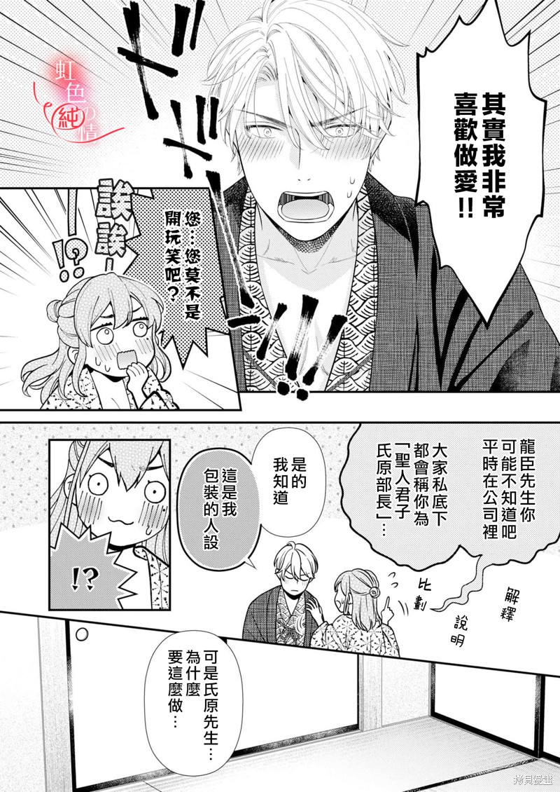 《爱要大声说出口～圣人部长与纯情OL》漫画最新章节第8话免费下拉式在线观看章节第【4】张图片