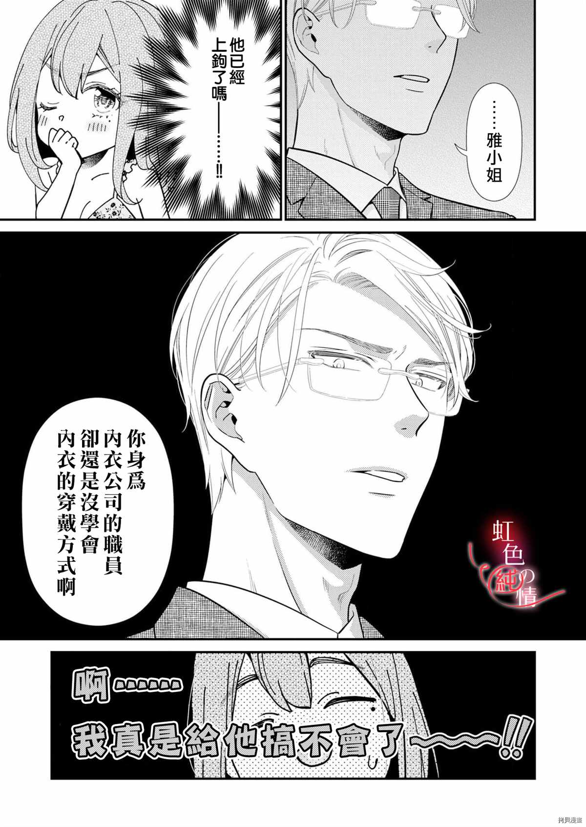 《爱要大声说出口～圣人部长与纯情OL》漫画最新章节第5话免费下拉式在线观看章节第【21】张图片