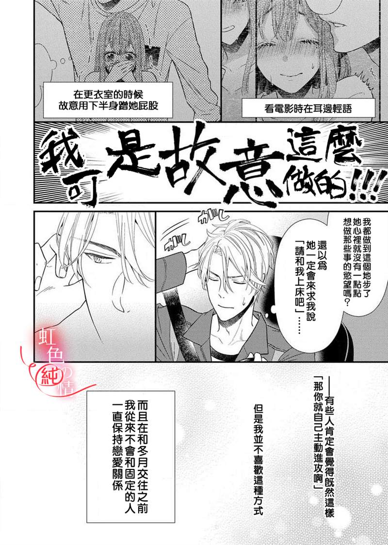 《爱要大声说出口～圣人部长与纯情OL》漫画最新章节第3话免费下拉式在线观看章节第【6】张图片