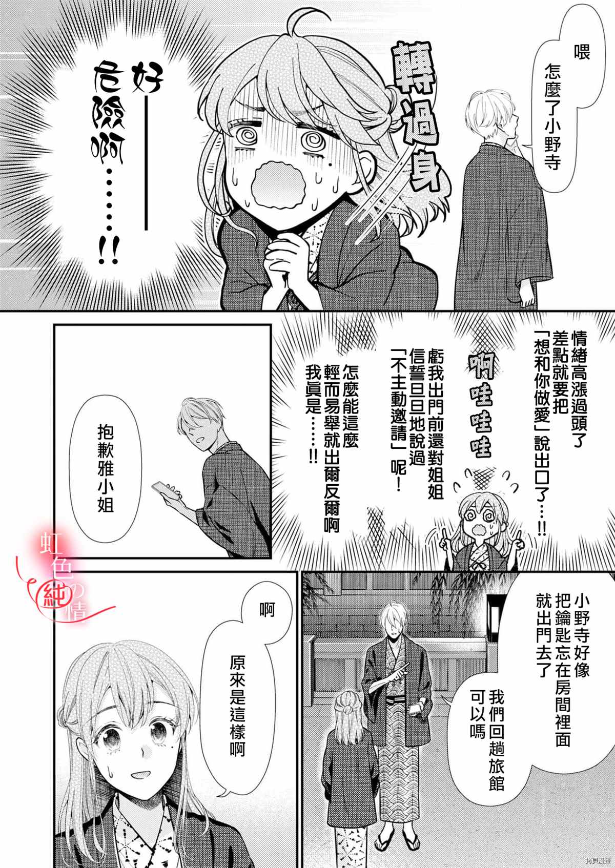 《爱要大声说出口～圣人部长与纯情OL》漫画最新章节第7话免费下拉式在线观看章节第【16】张图片