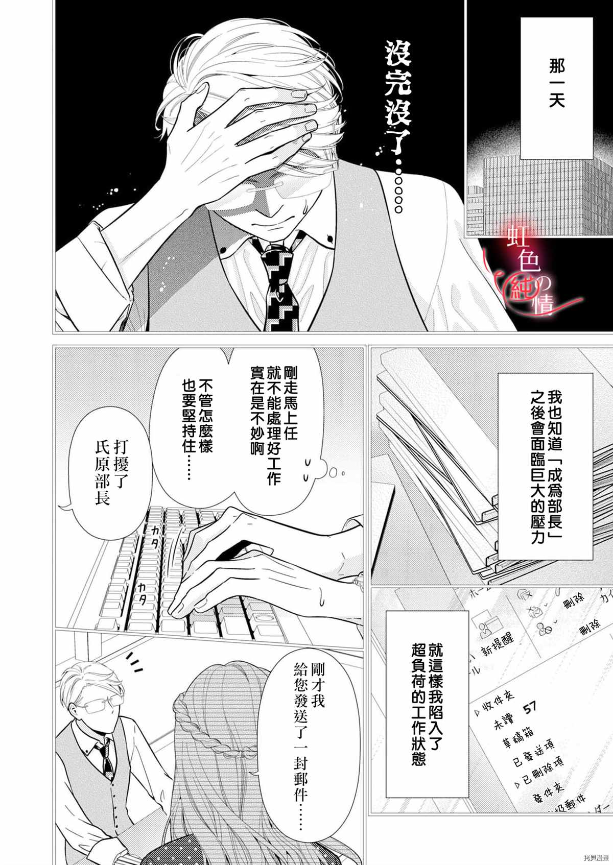 《爱要大声说出口～圣人部长与纯情OL》漫画最新章节第6话免费下拉式在线观看章节第【18】张图片