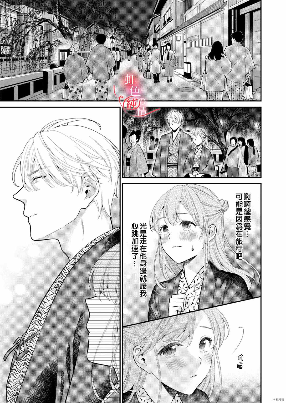 《爱要大声说出口～圣人部长与纯情OL》漫画最新章节第7话免费下拉式在线观看章节第【9】张图片