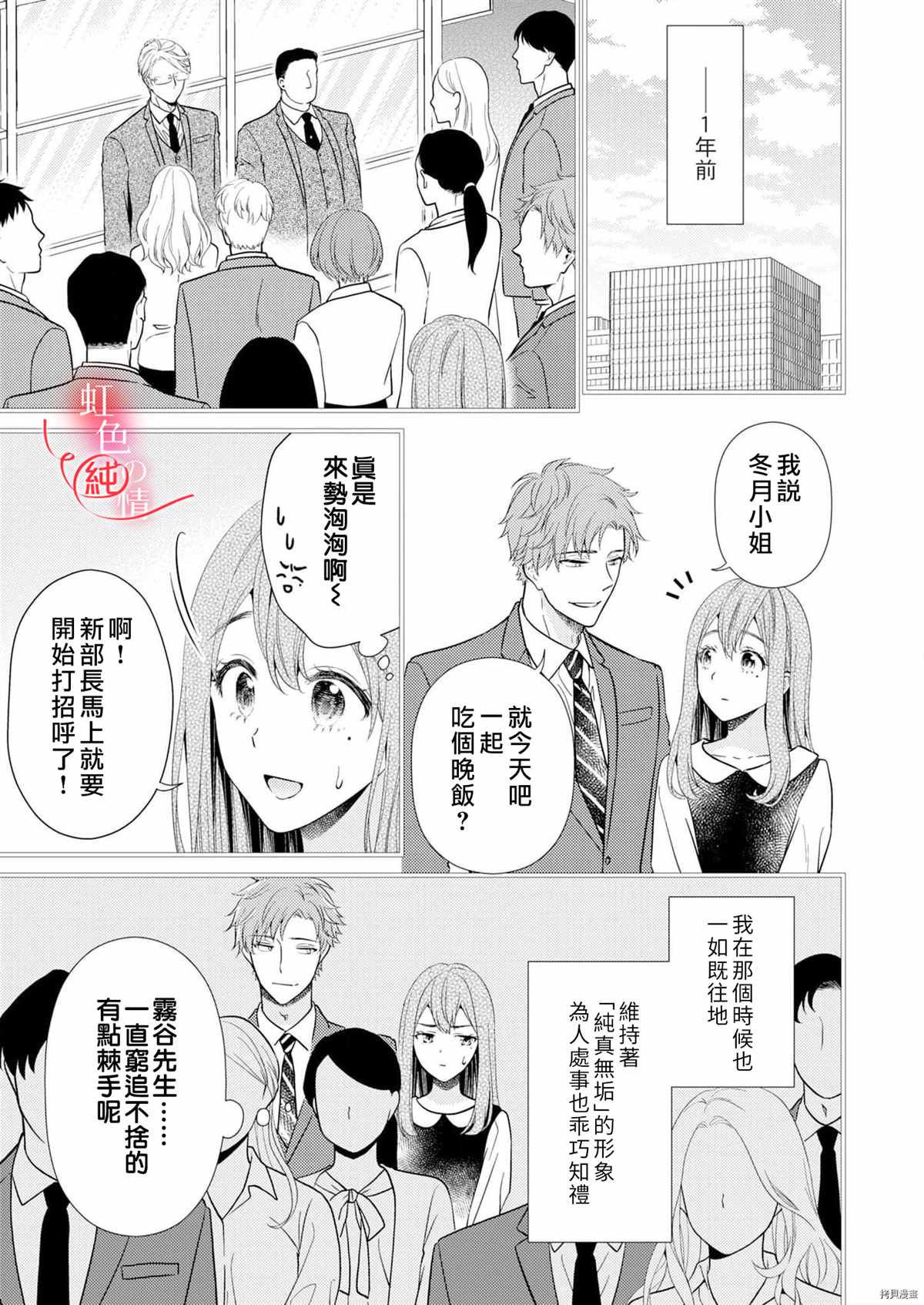 《爱要大声说出口～圣人部长与纯情OL》漫画最新章节第5话免费下拉式在线观看章节第【5】张图片