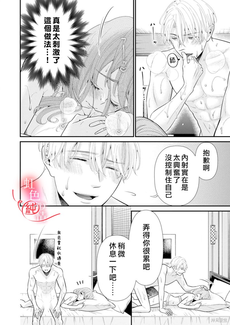 《爱要大声说出口～圣人部长与纯情OL》漫画最新章节番外2免费下拉式在线观看章节第【20】张图片