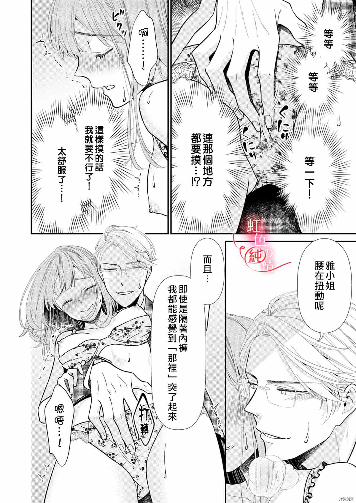 《爱要大声说出口～圣人部长与纯情OL》漫画最新章节第6话免费下拉式在线观看章节第【2】张图片