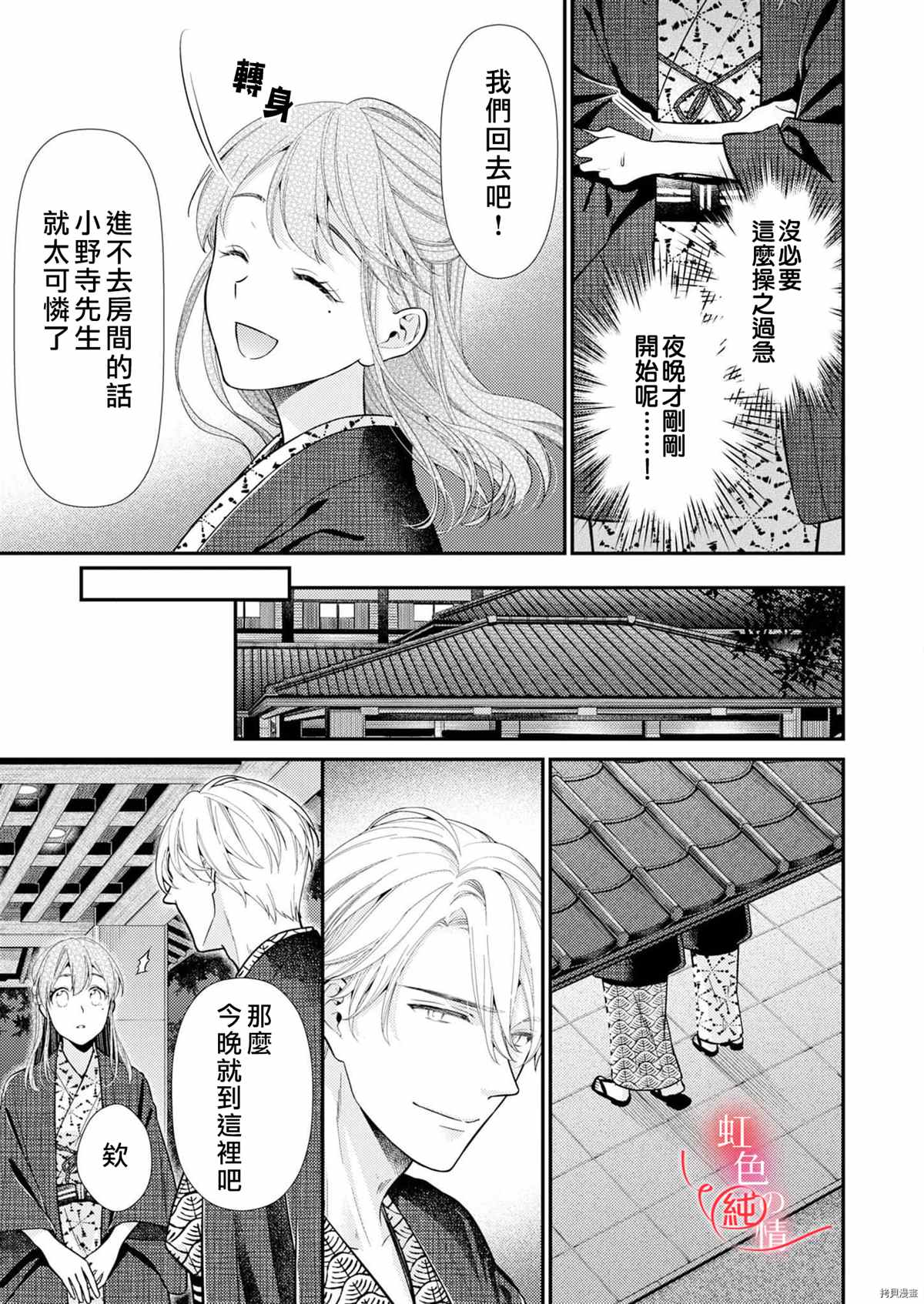 《爱要大声说出口～圣人部长与纯情OL》漫画最新章节第7话免费下拉式在线观看章节第【17】张图片