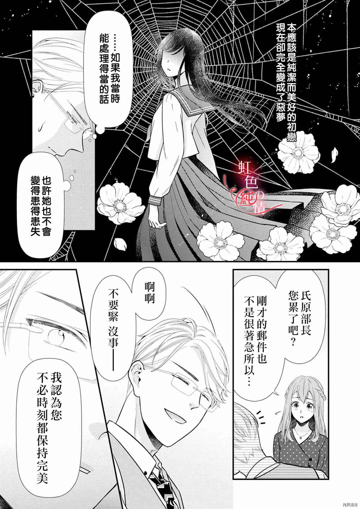 《爱要大声说出口～圣人部长与纯情OL》漫画最新章节第6话免费下拉式在线观看章节第【21】张图片