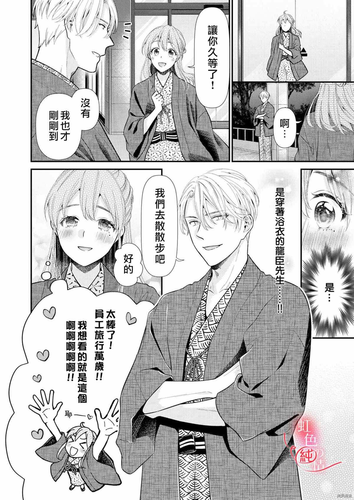 《爱要大声说出口～圣人部长与纯情OL》漫画最新章节第7话免费下拉式在线观看章节第【8】张图片