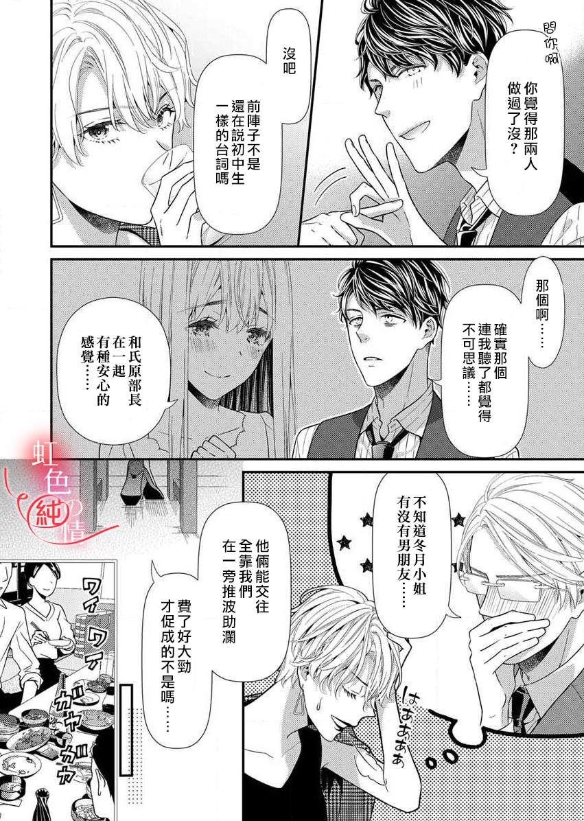 《爱要大声说出口～圣人部长与纯情OL》漫画最新章节第1话免费下拉式在线观看章节第【6】张图片