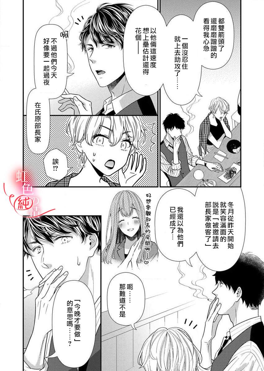 《爱要大声说出口～圣人部长与纯情OL》漫画最新章节第1话免费下拉式在线观看章节第【8】张图片