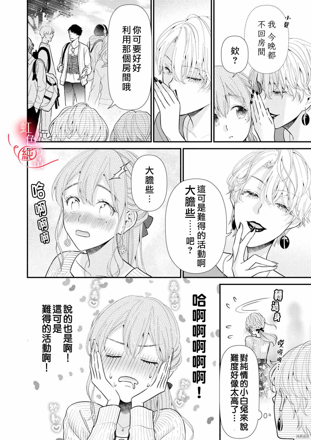 《爱要大声说出口～圣人部长与纯情OL》漫画最新章节第7话免费下拉式在线观看章节第【4】张图片