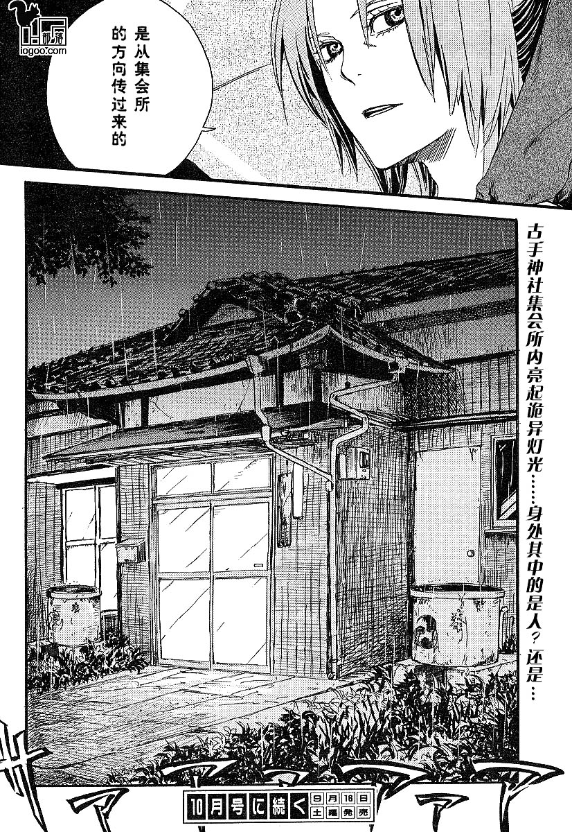 《寒蝉鸣泣之时-宵越篇》漫画最新章节第2话免费下拉式在线观看章节第【30】张图片