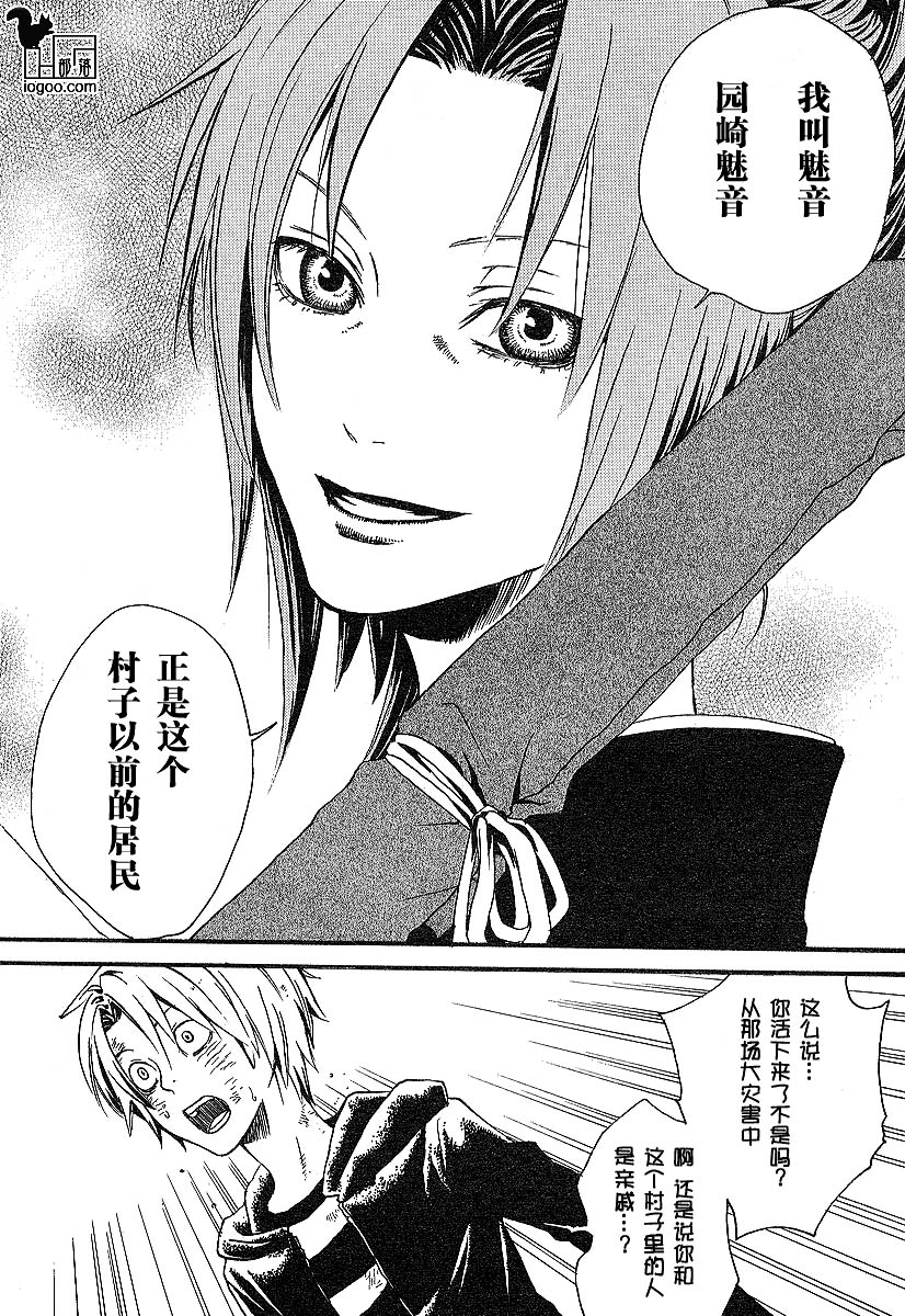 《寒蝉鸣泣之时-宵越篇》漫画最新章节第2话免费下拉式在线观看章节第【14】张图片