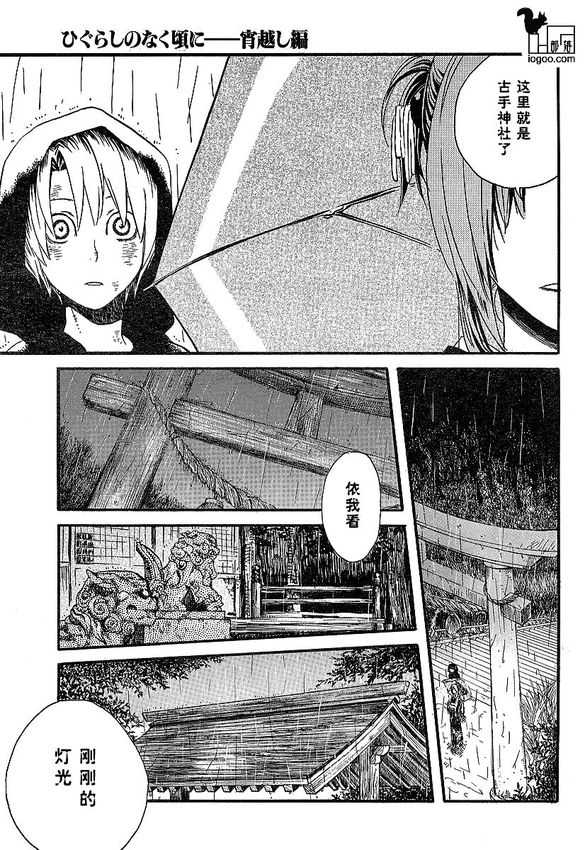 《寒蝉鸣泣之时-宵越篇》漫画最新章节第2话免费下拉式在线观看章节第【29】张图片