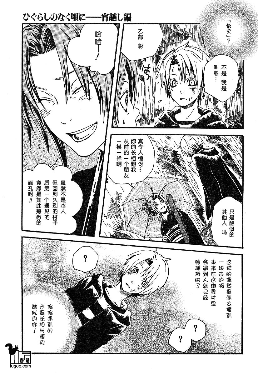 《寒蝉鸣泣之时-宵越篇》漫画最新章节第2话免费下拉式在线观看章节第【11】张图片