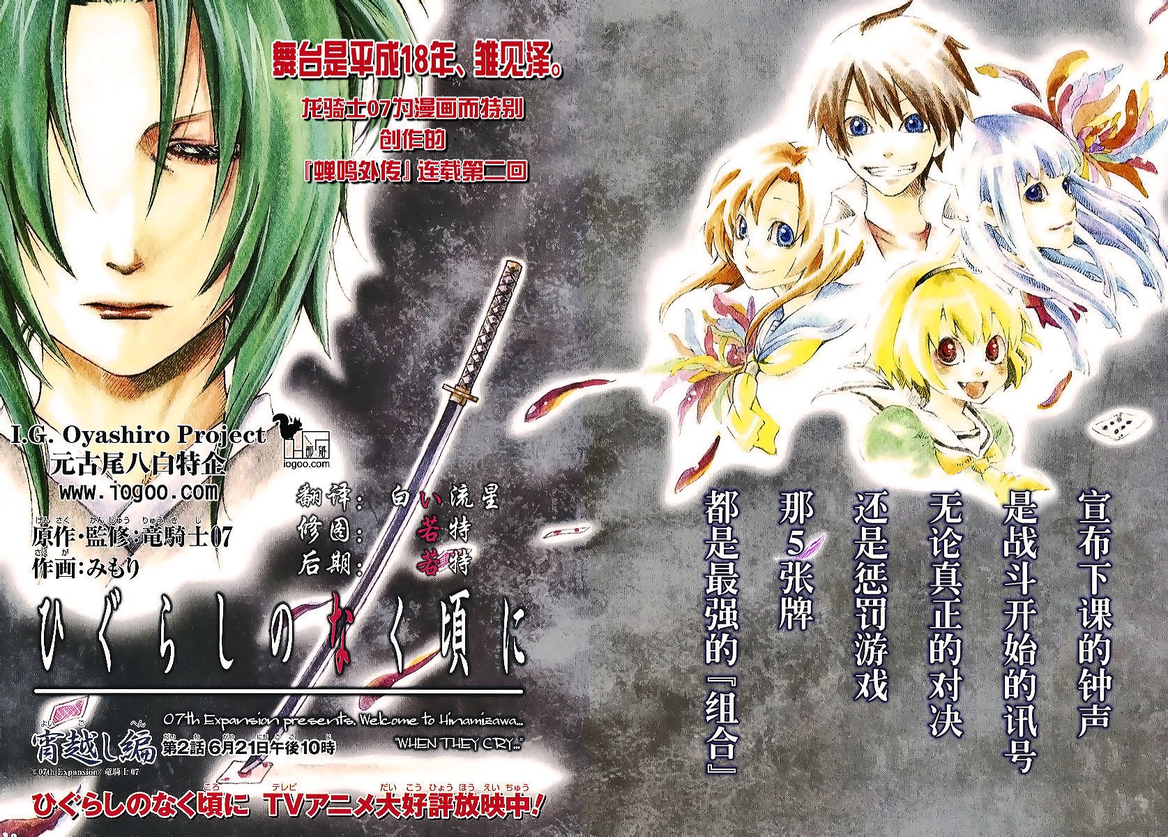 《寒蝉鸣泣之时-宵越篇》漫画最新章节第2话免费下拉式在线观看章节第【2】张图片