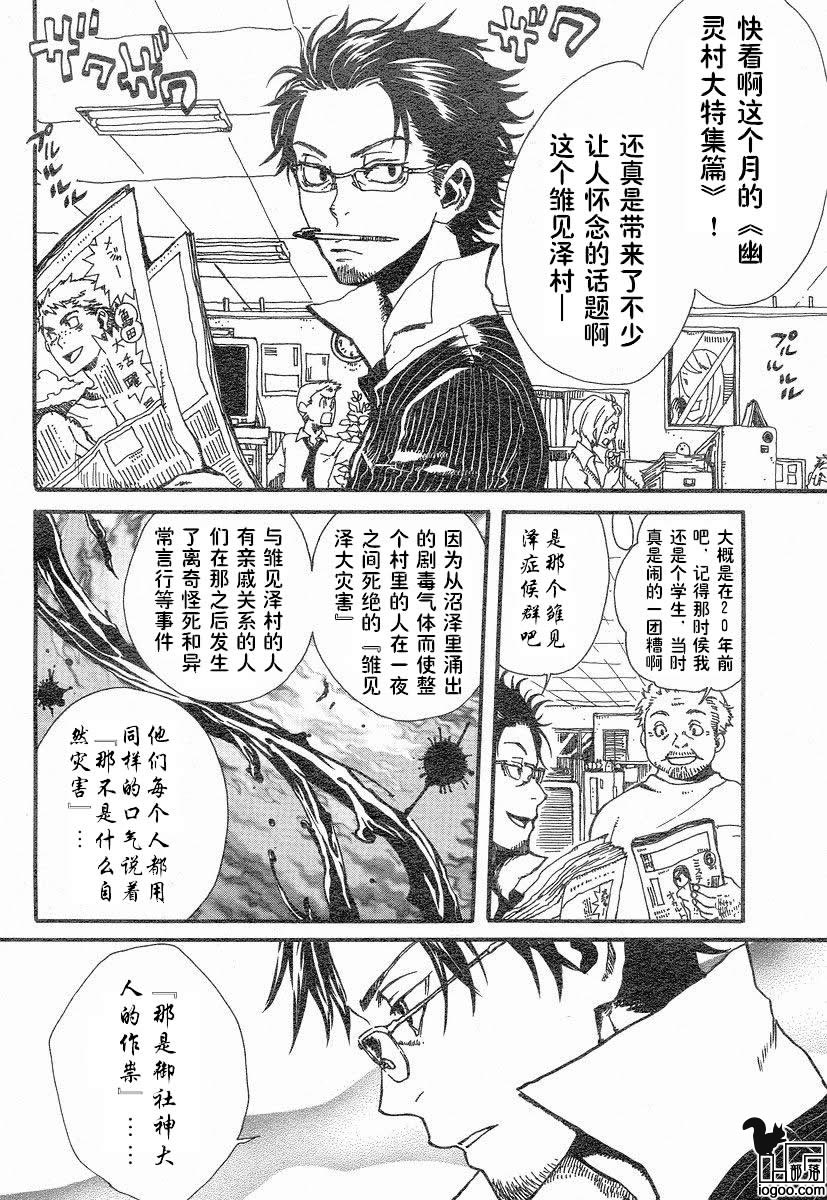 《寒蝉鸣泣之时-宵越篇》漫画最新章节第0话免费下拉式在线观看章节第【2】张图片