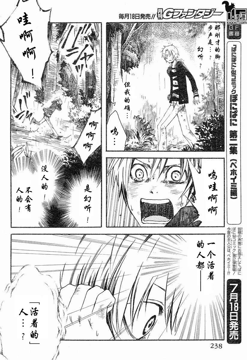 《寒蝉鸣泣之时-宵越篇》漫画最新章节第1话免费下拉式在线观看章节第【24】张图片