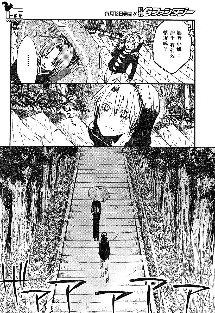 《寒蝉鸣泣之时-宵越篇》漫画最新章节第2话免费下拉式在线观看章节第【26】张图片