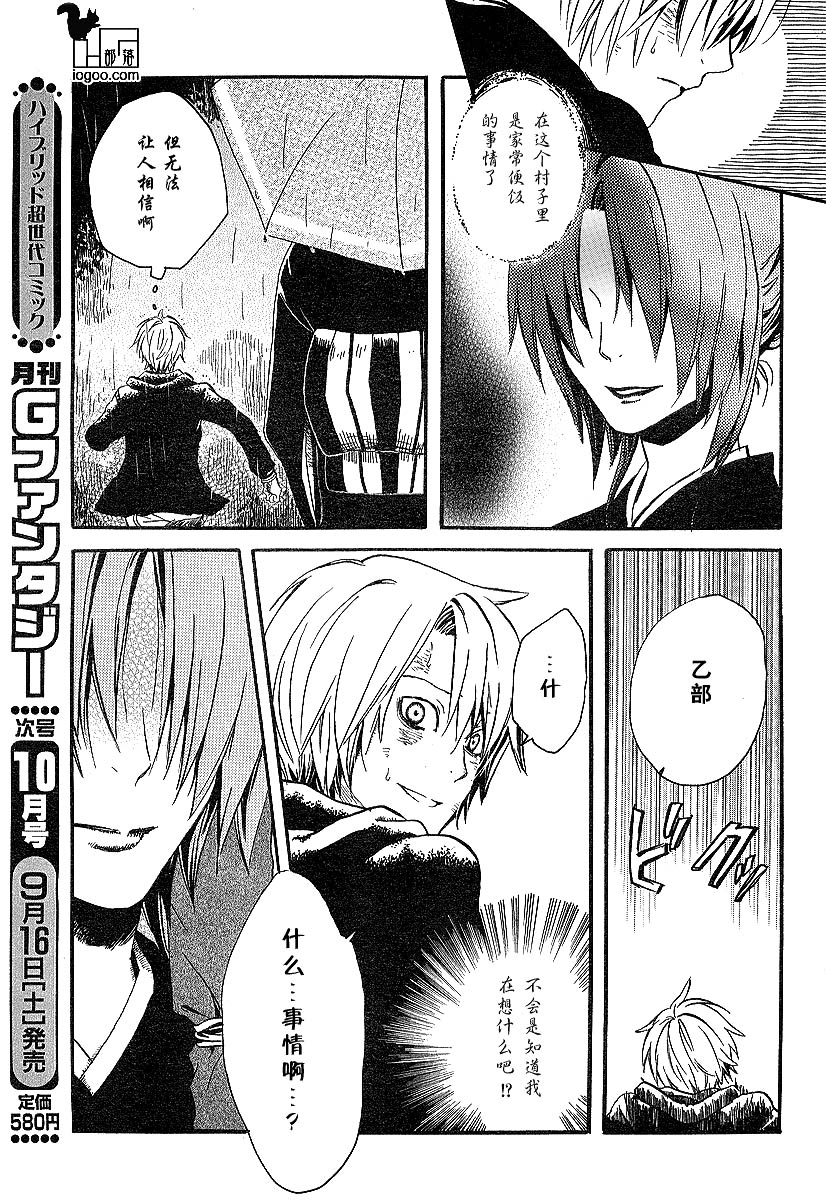 《寒蝉鸣泣之时-宵越篇》漫画最新章节第2话免费下拉式在线观看章节第【21】张图片