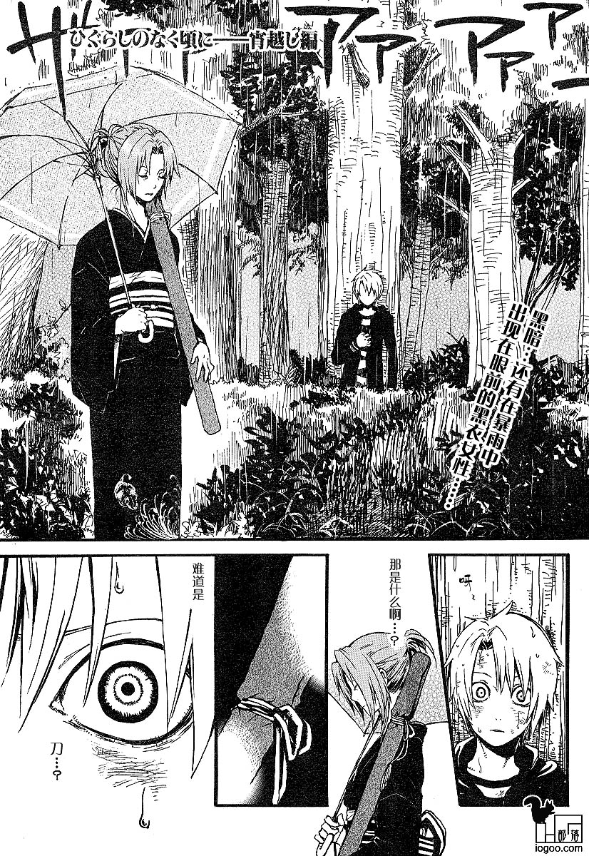 《寒蝉鸣泣之时-宵越篇》漫画最新章节第2话免费下拉式在线观看章节第【3】张图片