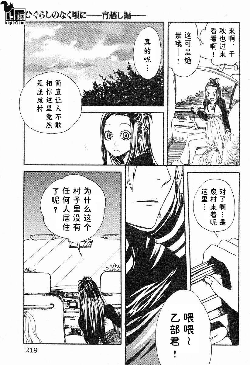 《寒蝉鸣泣之时-宵越篇》漫画最新章节第1话免费下拉式在线观看章节第【5】张图片