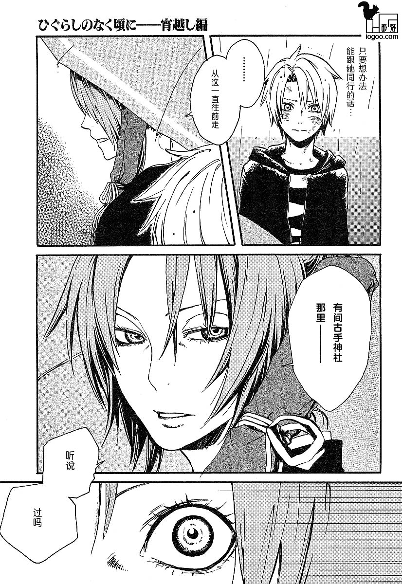 《寒蝉鸣泣之时-宵越篇》漫画最新章节第2话免费下拉式在线观看章节第【9】张图片