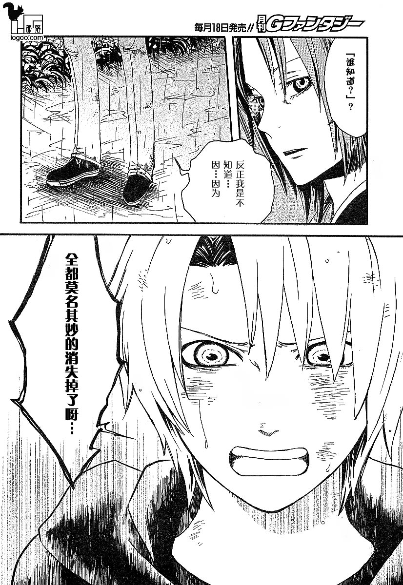 《寒蝉鸣泣之时-宵越篇》漫画最新章节第2话免费下拉式在线观看章节第【16】张图片