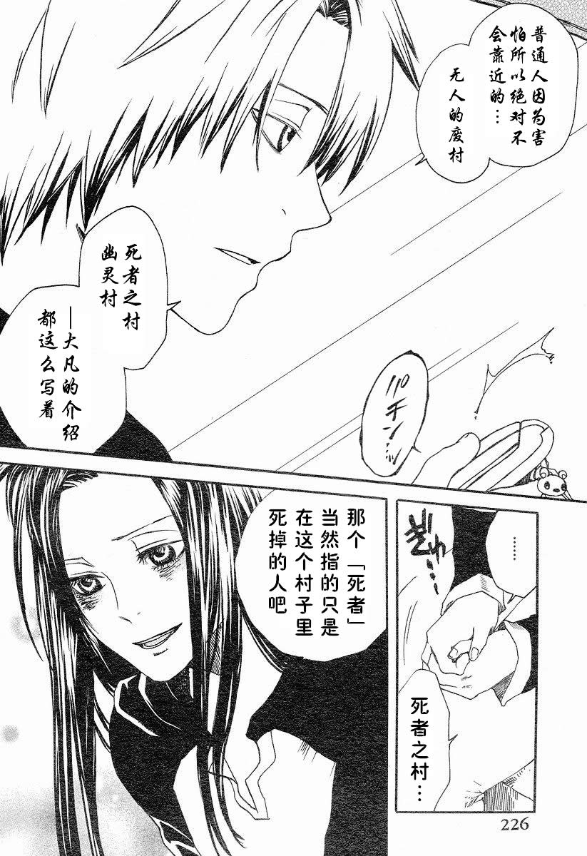 《寒蝉鸣泣之时-宵越篇》漫画最新章节第1话免费下拉式在线观看章节第【12】张图片