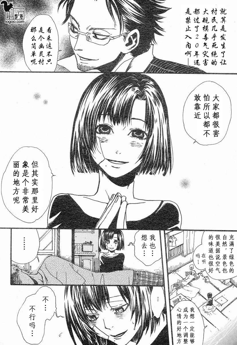 《寒蝉鸣泣之时-宵越篇》漫画最新章节第0话免费下拉式在线观看章节第【4】张图片