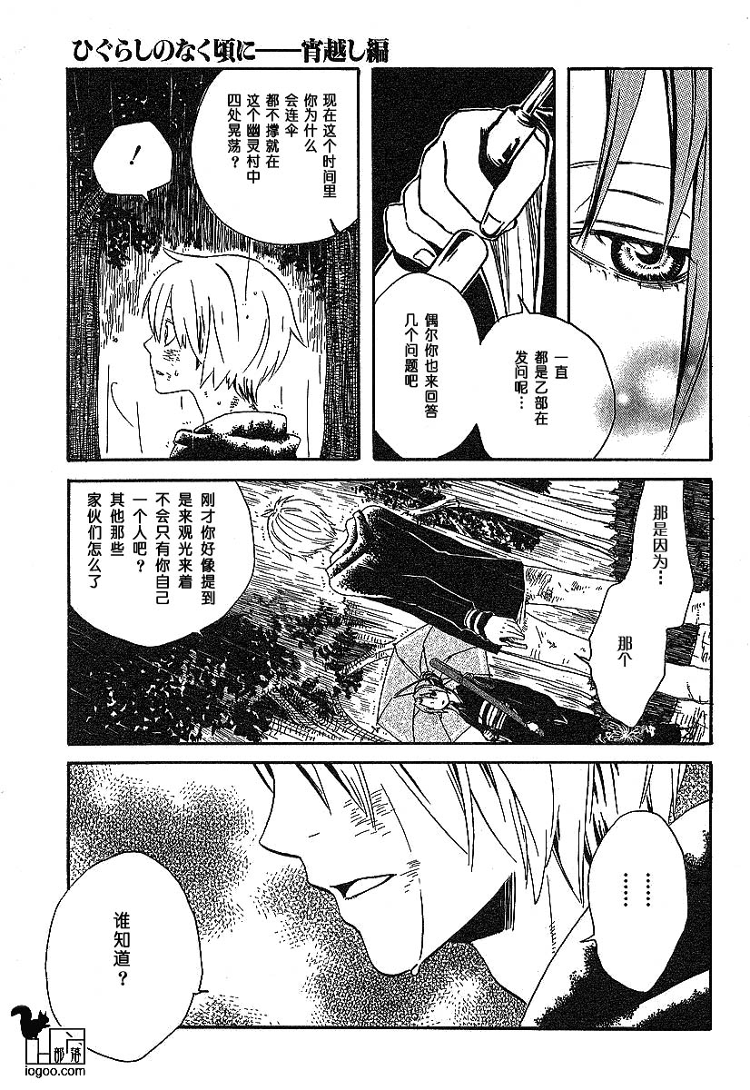 《寒蝉鸣泣之时-宵越篇》漫画最新章节第2话免费下拉式在线观看章节第【15】张图片