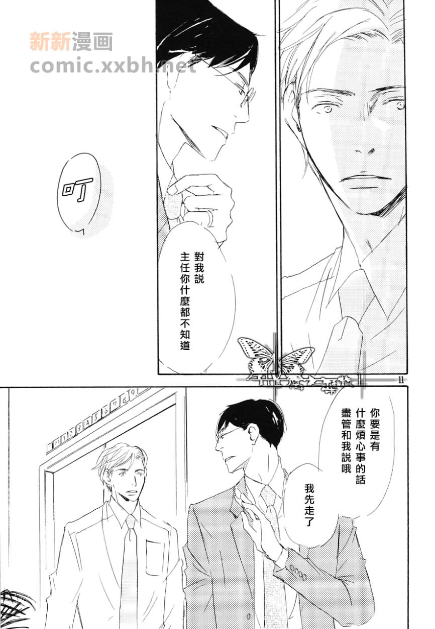 《若在梦中相逢》漫画最新章节第1话免费下拉式在线观看章节第【10】张图片