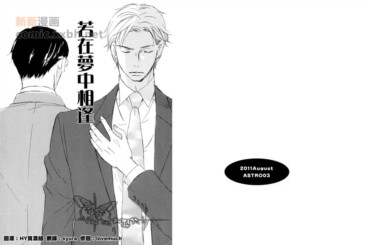 《若在梦中相逢》漫画最新章节第1话免费下拉式在线观看章节第【1】张图片