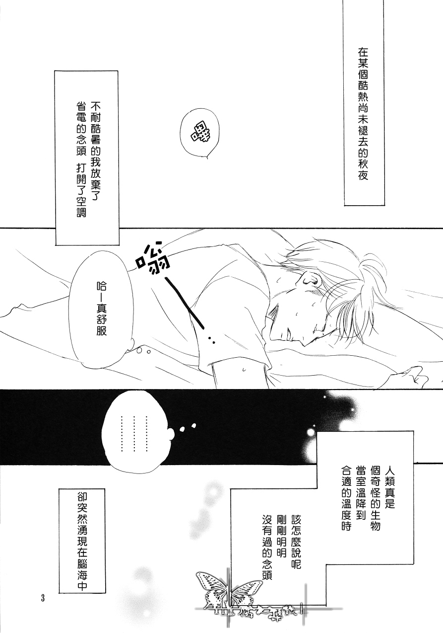 《若在梦中相逢》漫画最新章节第1话免费下拉式在线观看章节第【2】张图片