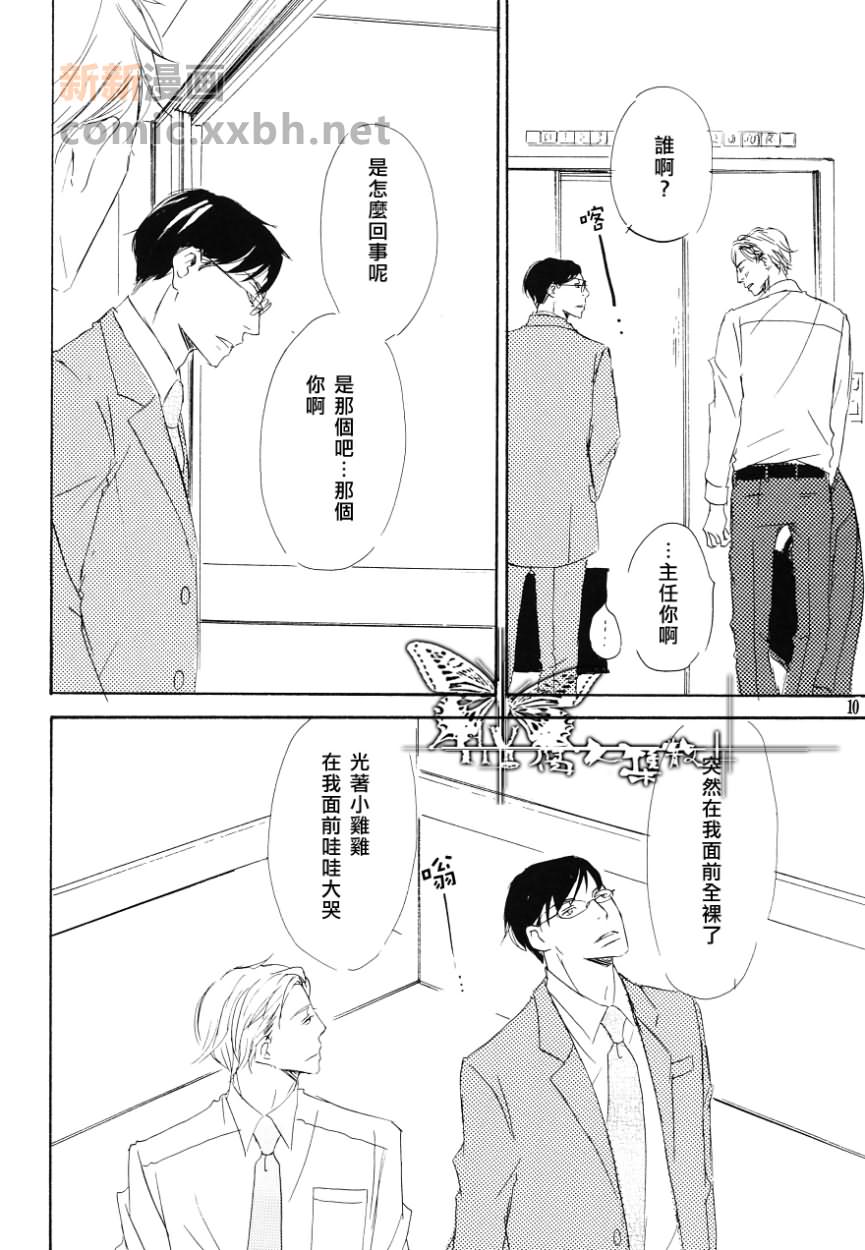 《若在梦中相逢》漫画最新章节第1话免费下拉式在线观看章节第【9】张图片