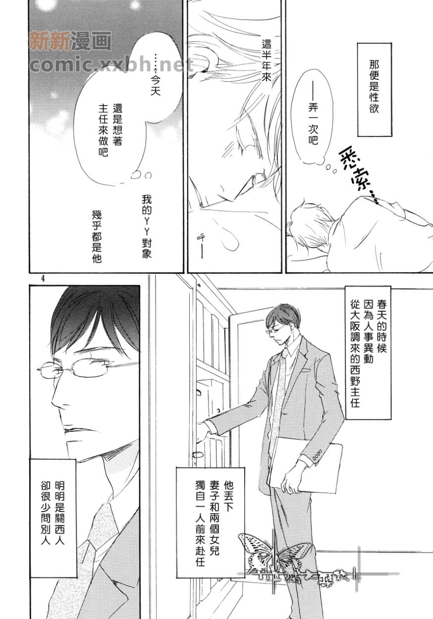 《若在梦中相逢》漫画最新章节第1话免费下拉式在线观看章节第【3】张图片