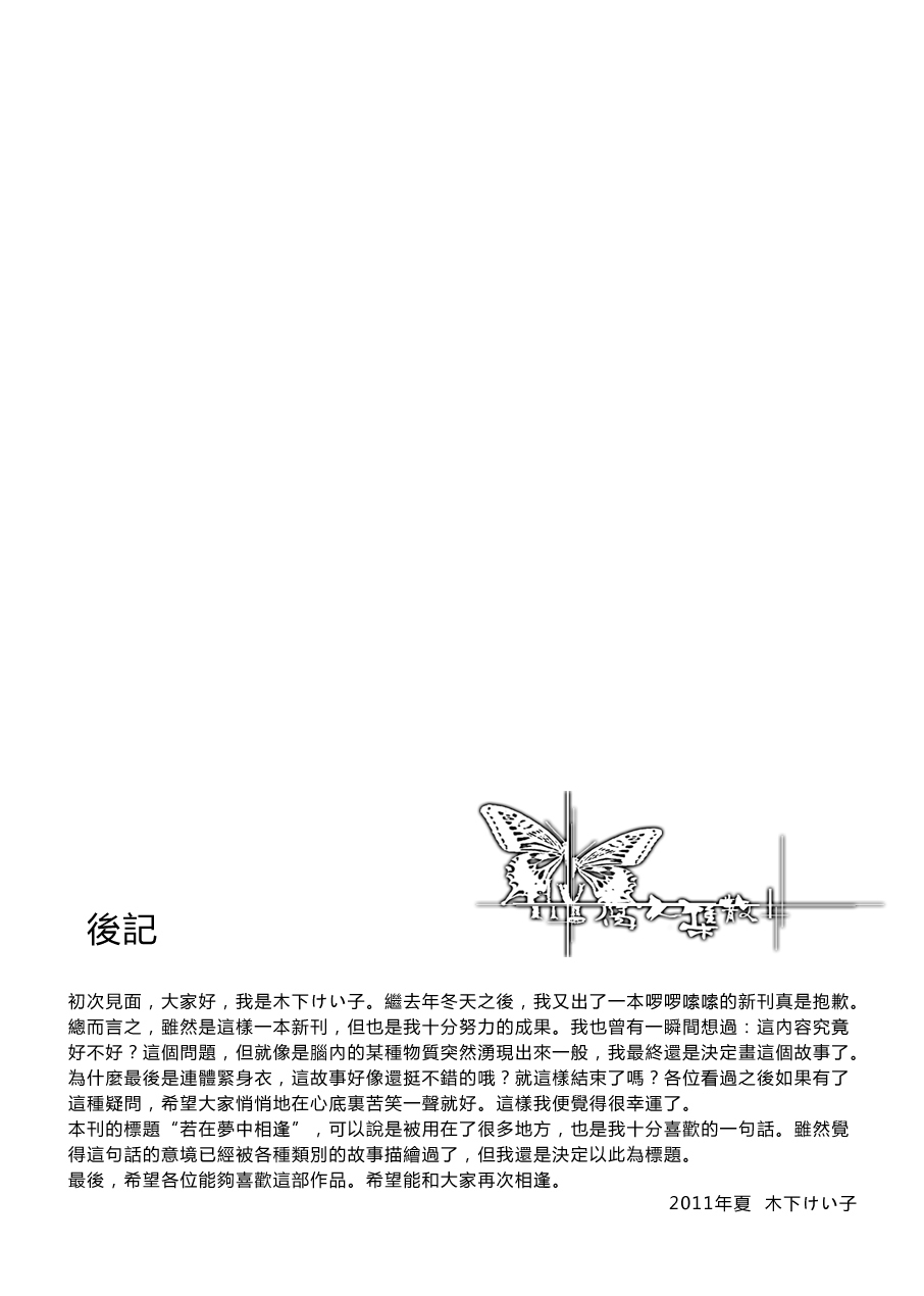 《若在梦中相逢》漫画最新章节第1话免费下拉式在线观看章节第【12】张图片