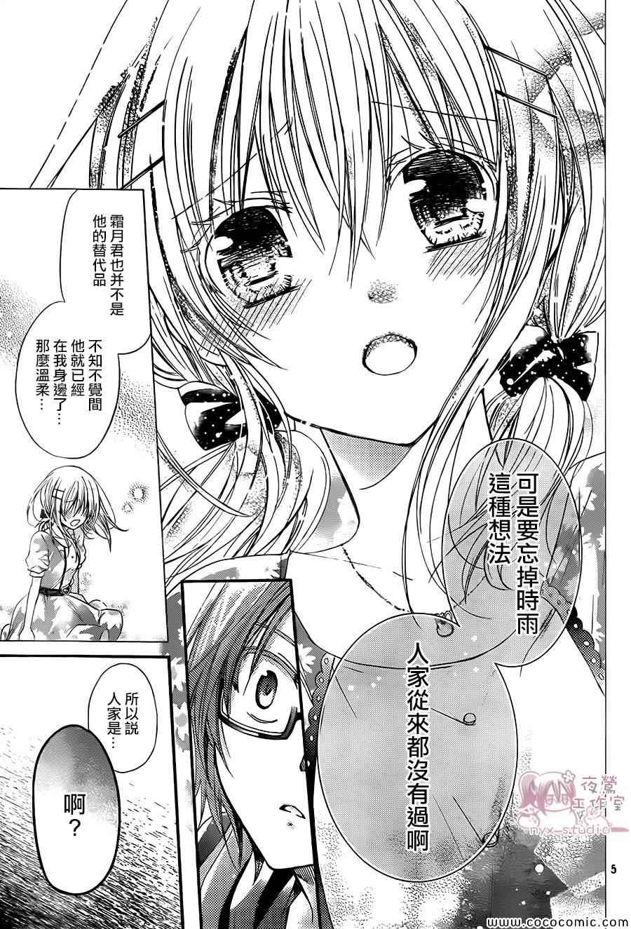 《要你对我XXX》漫画最新章节第56话免费下拉式在线观看章节第【5】张图片