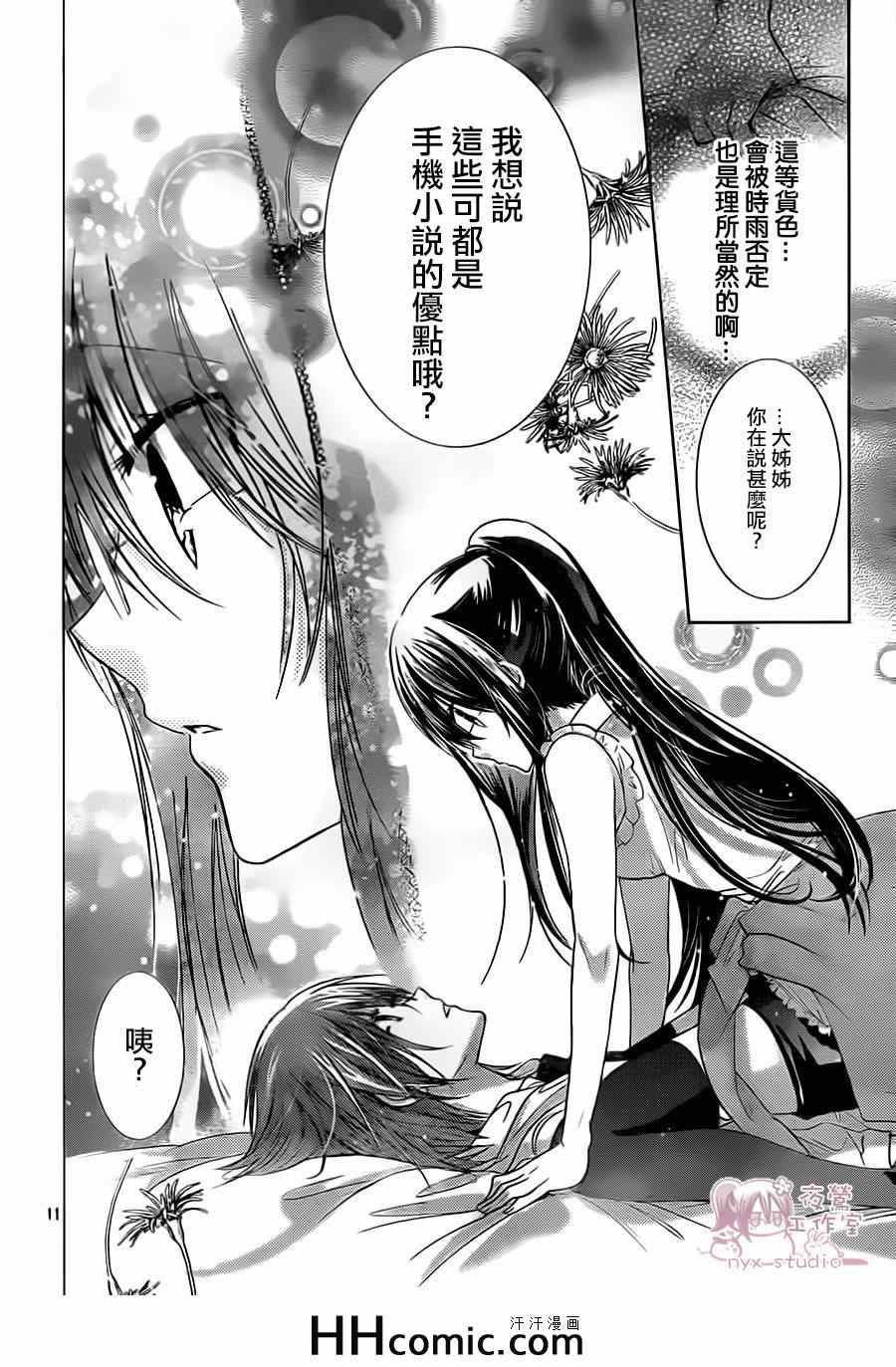 《要你对我XXX》漫画最新章节第67话免费下拉式在线观看章节第【12】张图片